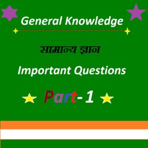 Read more about the article General Knowledge Part-1