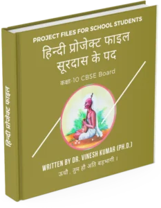 CBSE Class 10 Hindi Projects
