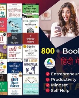 800+ Books हिन्दी में